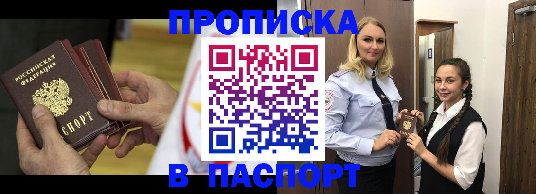 купить прописку в Переславль-Залесском